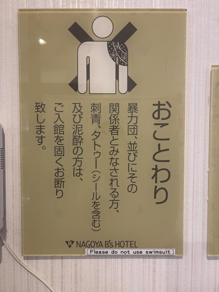 Nagoya B'S Hotel Esterno foto
